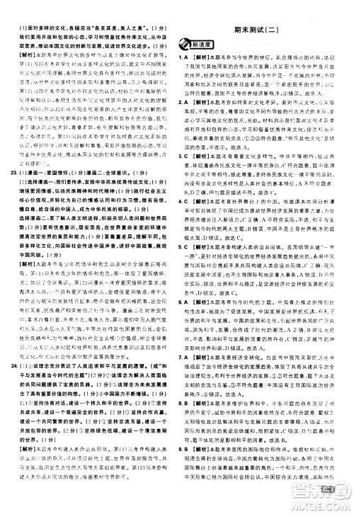 开明出版社2021版初中必刷题道德与法治九年级下册RJ人教版答案 开明出版社2021版初中必刷题道德与法治九年级下册RJ人教版答案