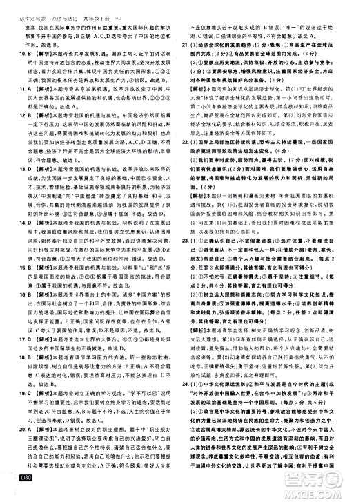 开明出版社2021版初中必刷题道德与法治九年级下册RJ人教版答案 开明出版社2021版初中必刷题道德与法治九年级下册RJ人教版答案
