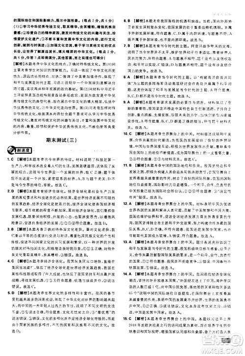 开明出版社2021版初中必刷题道德与法治九年级下册RJ人教版答案 开明出版社2021版初中必刷题道德与法治九年级下册RJ人教版答案