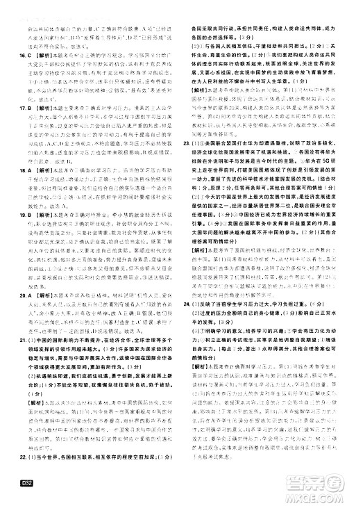 开明出版社2021版初中必刷题道德与法治九年级下册RJ人教版答案 开明出版社2021版初中必刷题道德与法治九年级下册RJ人教版答案