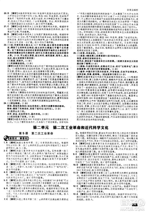 开明出版社2021版初中必刷题历史九年级下册RJ人教版答案