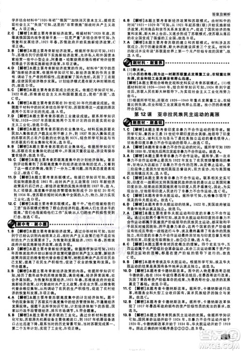 开明出版社2021版初中必刷题历史九年级下册RJ人教版答案