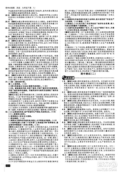 开明出版社2021版初中必刷题历史九年级下册RJ人教版答案