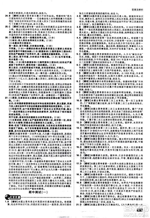 开明出版社2021版初中必刷题历史九年级下册RJ人教版答案