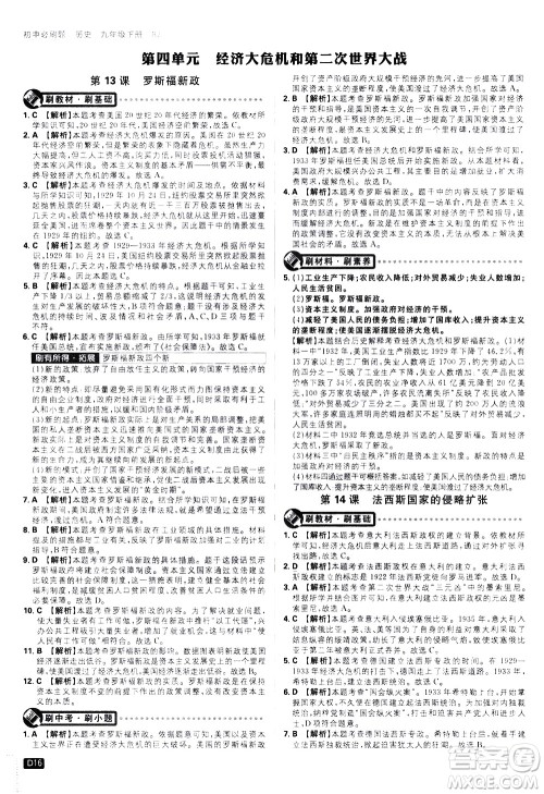 开明出版社2021版初中必刷题历史九年级下册RJ人教版答案