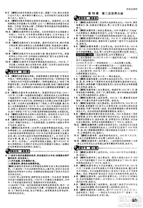 开明出版社2021版初中必刷题历史九年级下册RJ人教版答案