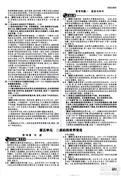 开明出版社2021版初中必刷题历史九年级下册RJ人教版答案