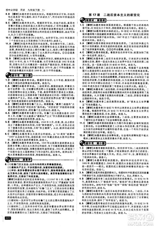 开明出版社2021版初中必刷题历史九年级下册RJ人教版答案