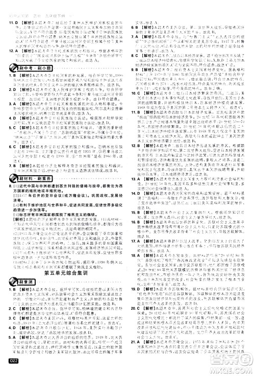 开明出版社2021版初中必刷题历史九年级下册RJ人教版答案