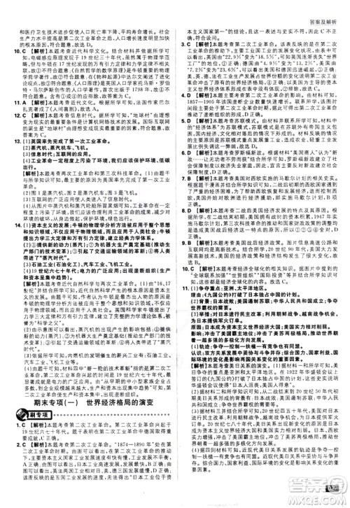 开明出版社2021版初中必刷题历史九年级下册RJ人教版答案