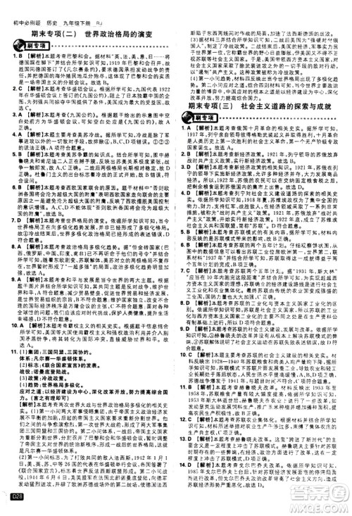 开明出版社2021版初中必刷题历史九年级下册RJ人教版答案