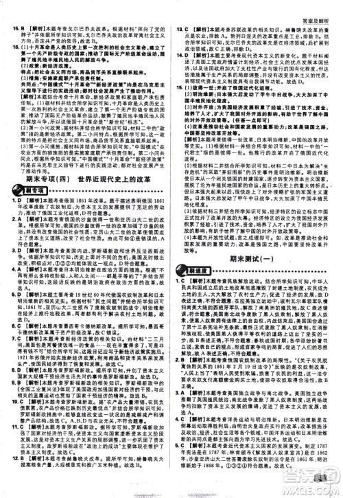 开明出版社2021版初中必刷题历史九年级下册RJ人教版答案