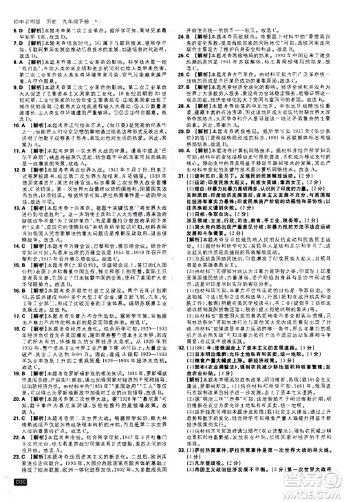 开明出版社2021版初中必刷题历史九年级下册RJ人教版答案