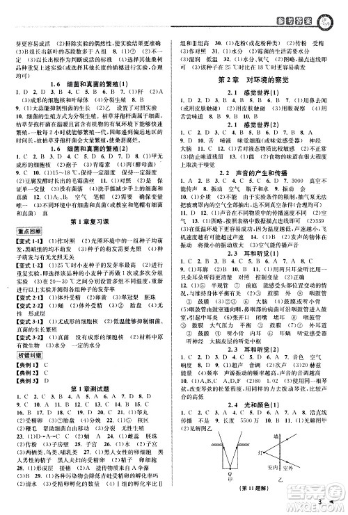 北京教育出版社2021教与学课程同步讲练七年级科学下册浙教版答案
