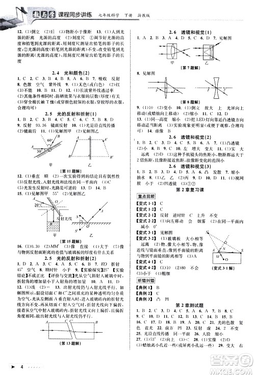 北京教育出版社2021教与学课程同步讲练七年级科学下册浙教版答案 北京教育出版社2021教与学课程同步讲练七年级科学下册浙教版答案