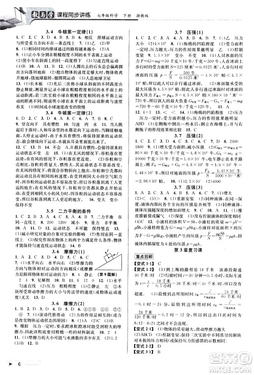 北京教育出版社2021教与学课程同步讲练七年级科学下册浙教版答案 北京教育出版社2021教与学课程同步讲练七年级科学下册浙教版答案