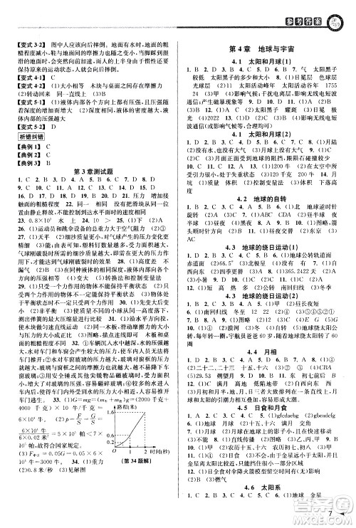 北京教育出版社2021教与学课程同步讲练七年级科学下册浙教版答案 北京教育出版社2021教与学课程同步讲练七年级科学下册浙教版答案