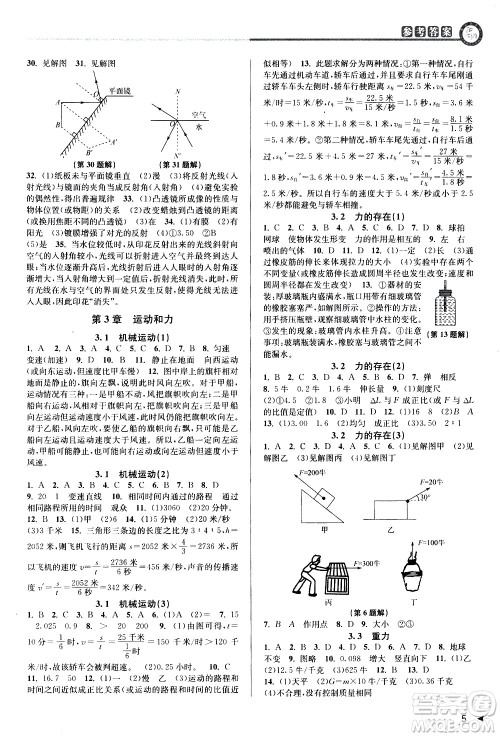 北京教育出版社2021教与学课程同步讲练七年级科学下册浙教版答案 北京教育出版社2021教与学课程同步讲练七年级科学下册浙教版答案