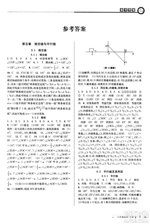 北京教育出版社2021教与学课程同步讲练七年级数学下册人教版答案 北京教育出版社2021教与学课程同步讲练七年级数学下册人教版答案
