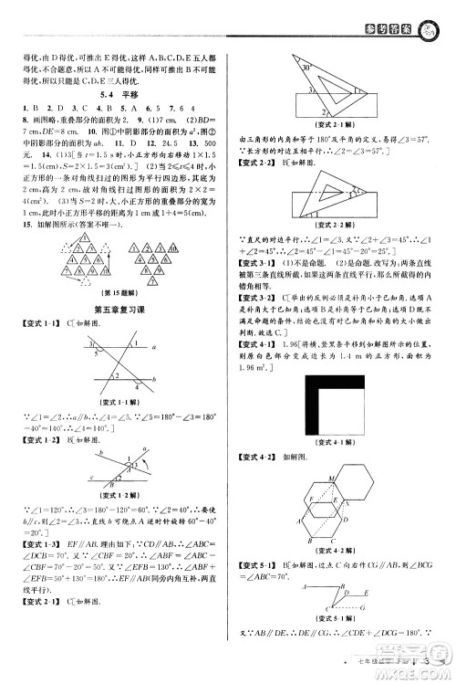 北京教育出版社2021教与学课程同步讲练七年级数学下册人教版答案 北京教育出版社2021教与学课程同步讲练七年级数学下册人教版答案