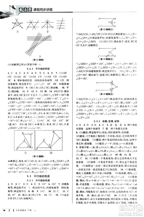 北京教育出版社2021教与学课程同步讲练七年级数学下册人教版答案 北京教育出版社2021教与学课程同步讲练七年级数学下册人教版答案