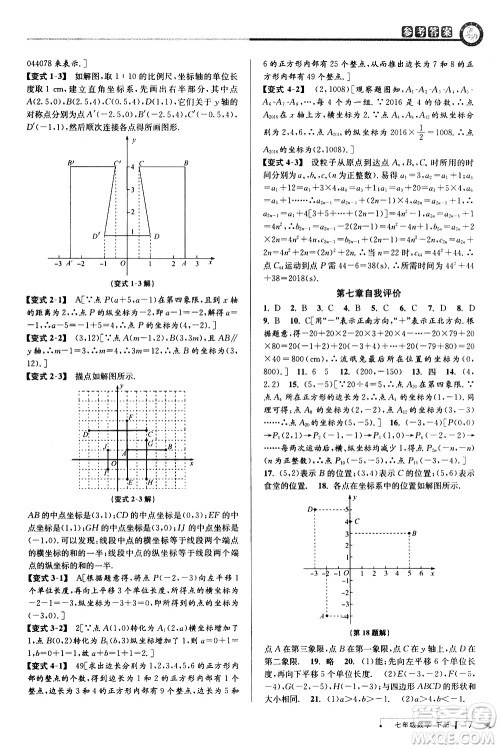 北京教育出版社2021教与学课程同步讲练七年级数学下册人教版答案 北京教育出版社2021教与学课程同步讲练七年级数学下册人教版答案