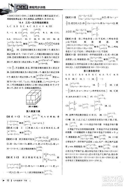 北京教育出版社2021教与学课程同步讲练七年级数学下册人教版答案 北京教育出版社2021教与学课程同步讲练七年级数学下册人教版答案
