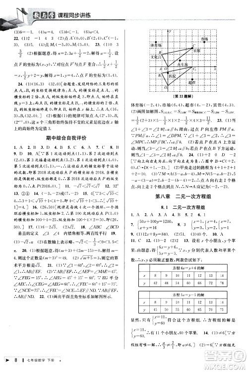 北京教育出版社2021教与学课程同步讲练七年级数学下册人教版答案