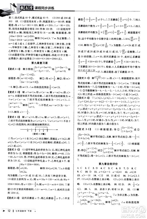 北京教育出版社2021教与学课程同步讲练七年级数学下册人教版答案 北京教育出版社2021教与学课程同步讲练七年级数学下册人教版答案