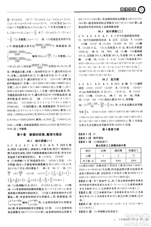 北京教育出版社2021教与学课程同步讲练七年级数学下册人教版答案 北京教育出版社2021教与学课程同步讲练七年级数学下册人教版答案