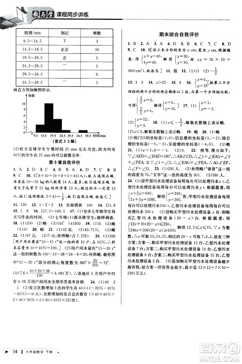 北京教育出版社2021教与学课程同步讲练七年级数学下册人教版答案 北京教育出版社2021教与学课程同步讲练七年级数学下册人教版答案