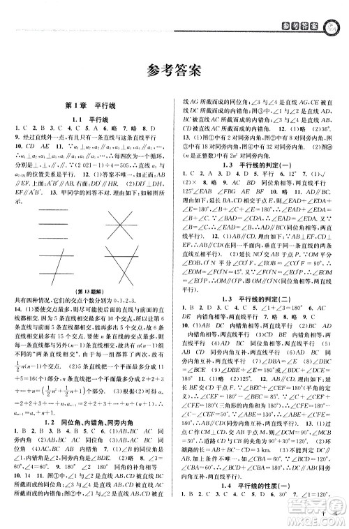 北京教育出版社2021教与学课程同步讲练七年级数学下册浙教版答案 北京教育出版社2021教与学课程同步讲练七年级数学下册浙教版答案