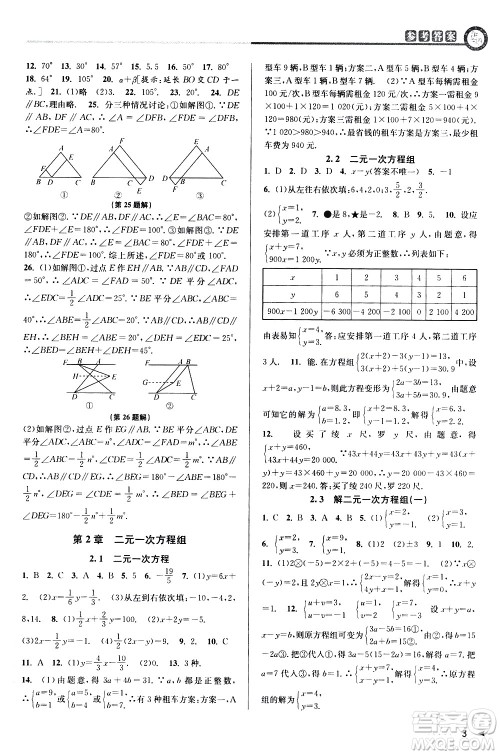 北京教育出版社2021教与学课程同步讲练七年级数学下册浙教版答案 北京教育出版社2021教与学课程同步讲练七年级数学下册浙教版答案