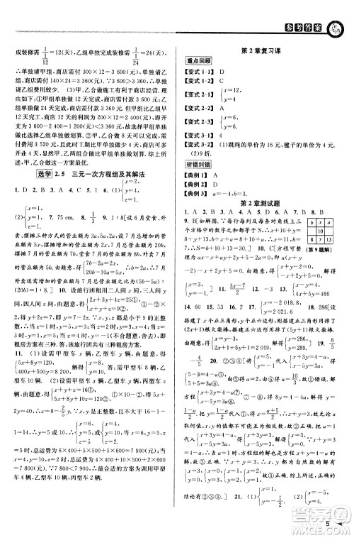 北京教育出版社2021教与学课程同步讲练七年级数学下册浙教版答案 北京教育出版社2021教与学课程同步讲练七年级数学下册浙教版答案