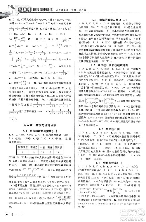 北京教育出版社2021教与学课程同步讲练七年级数学下册浙教版答案 北京教育出版社2021教与学课程同步讲练七年级数学下册浙教版答案