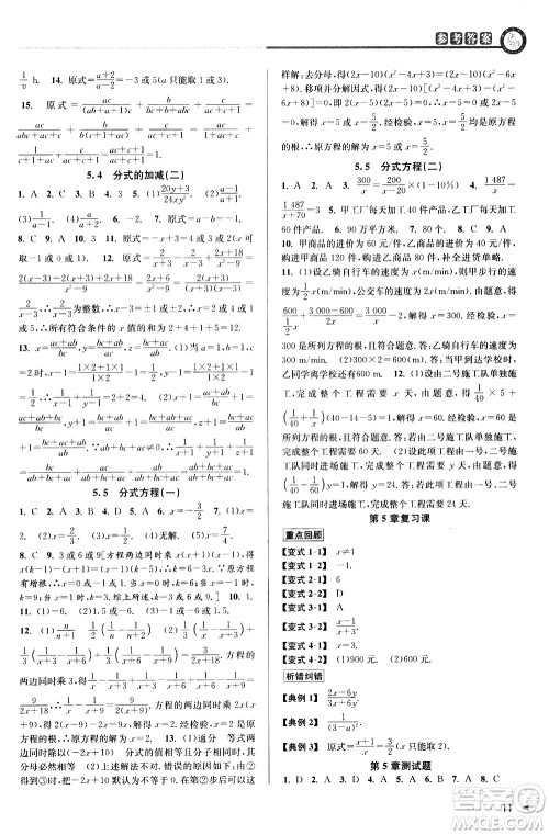 北京教育出版社2021教与学课程同步讲练七年级数学下册浙教版答案