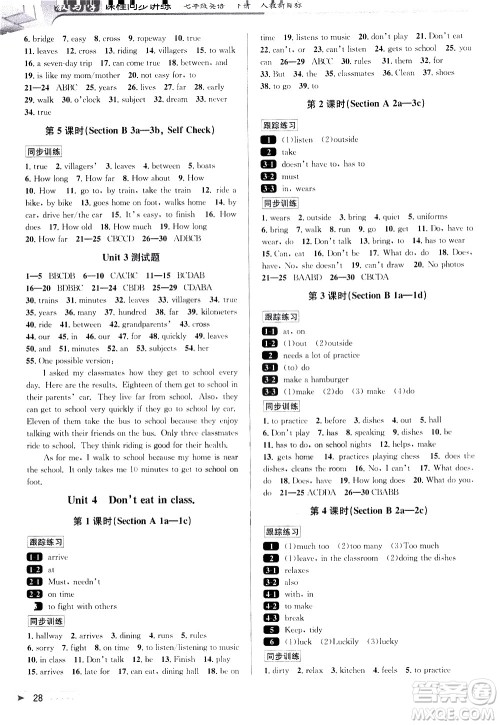 北京教育出版社2021教与学课程同步讲练七年级英语下册人教新目标版答案