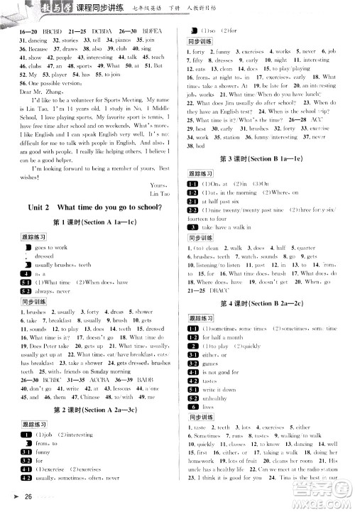 北京教育出版社2021教与学课程同步讲练七年级英语下册人教新目标版答案