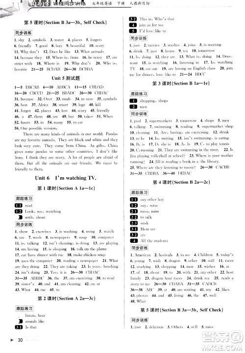 北京教育出版社2021教与学课程同步讲练七年级英语下册人教新目标版答案