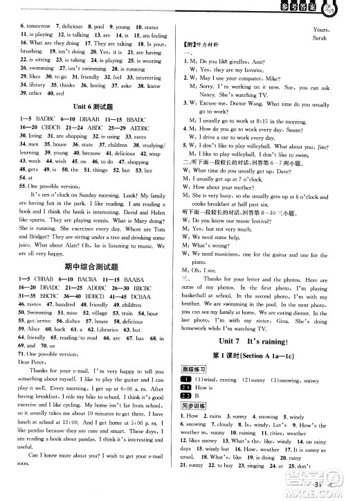 北京教育出版社2021教与学课程同步讲练七年级英语下册人教新目标版答案