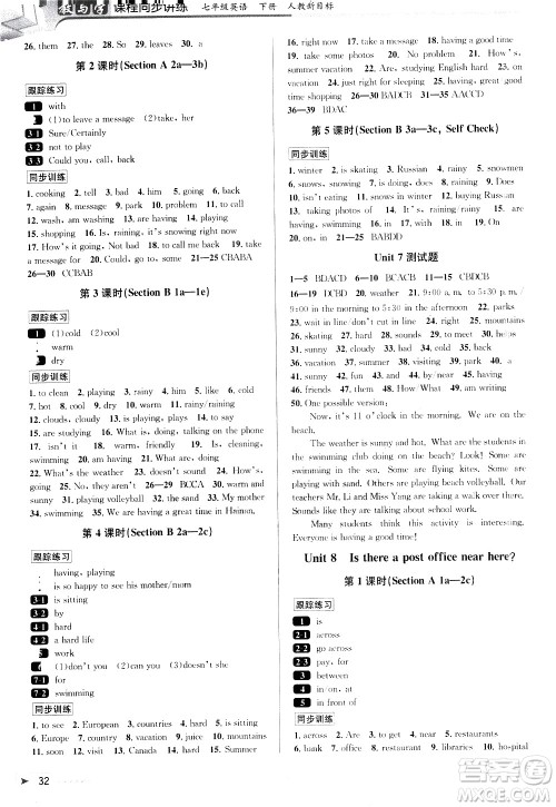 北京教育出版社2021教与学课程同步讲练七年级英语下册人教新目标版答案
