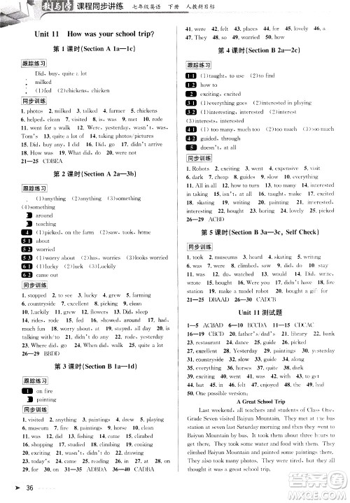 北京教育出版社2021教与学课程同步讲练七年级英语下册人教新目标版答案
