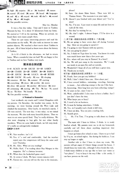 北京教育出版社2021教与学课程同步讲练七年级英语下册人教新目标版答案
