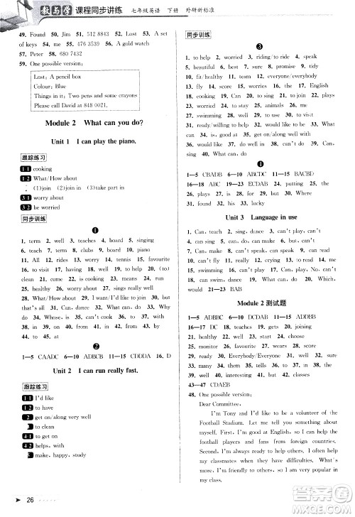 北京教育出版社2021教与学课程同步讲练七年级英语下册外研新目标版答案 北京教育出版社2021教与学课程同步讲练七年级英语下册外研新目标版答案