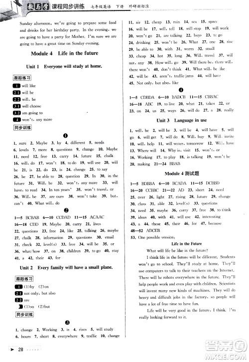 北京教育出版社2021教与学课程同步讲练七年级英语下册外研新目标版答案 北京教育出版社2021教与学课程同步讲练七年级英语下册外研新目标版答案