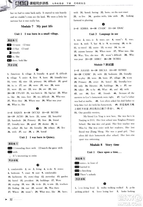北京教育出版社2021教与学课程同步讲练七年级英语下册外研新目标版答案 北京教育出版社2021教与学课程同步讲练七年级英语下册外研新目标版答案