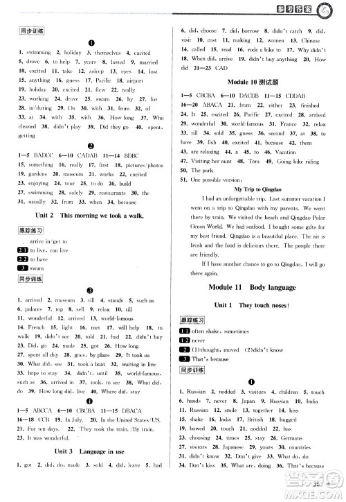 北京教育出版社2021教与学课程同步讲练七年级英语下册外研新目标版答案 北京教育出版社2021教与学课程同步讲练七年级英语下册外研新目标版答案