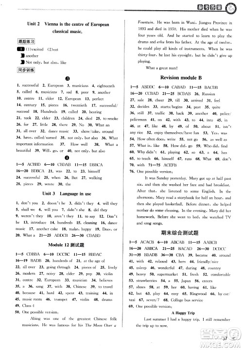 北京教育出版社2021教与学课程同步讲练七年级英语下册外研新目标版答案 北京教育出版社2021教与学课程同步讲练七年级英语下册外研新目标版答案