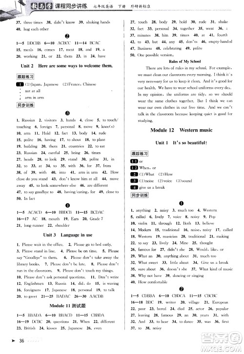 北京教育出版社2021教与学课程同步讲练七年级英语下册外研新目标版答案 北京教育出版社2021教与学课程同步讲练七年级英语下册外研新目标版答案