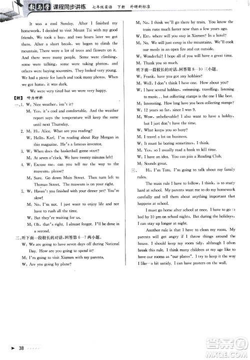 北京教育出版社2021教与学课程同步讲练七年级英语下册外研新目标版答案 北京教育出版社2021教与学课程同步讲练七年级英语下册外研新目标版答案